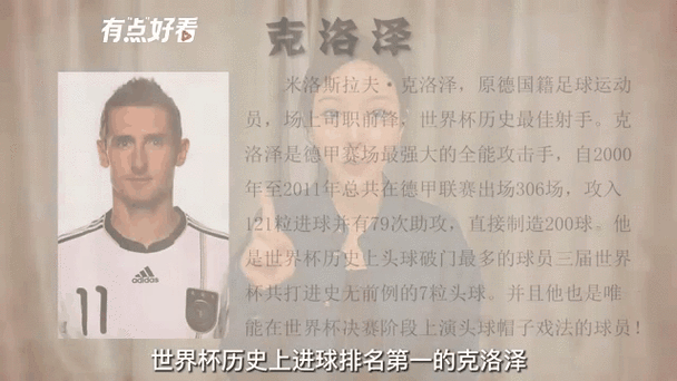 谁是世界杯之王？进球最多的球员是哪位？