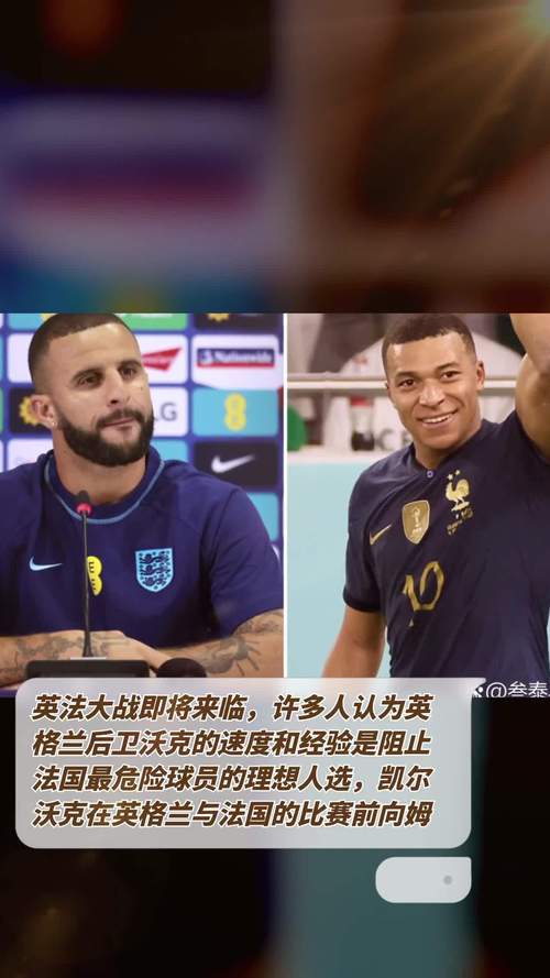 顶级球星眼中的凯尔沃克：实力究竟有多强？