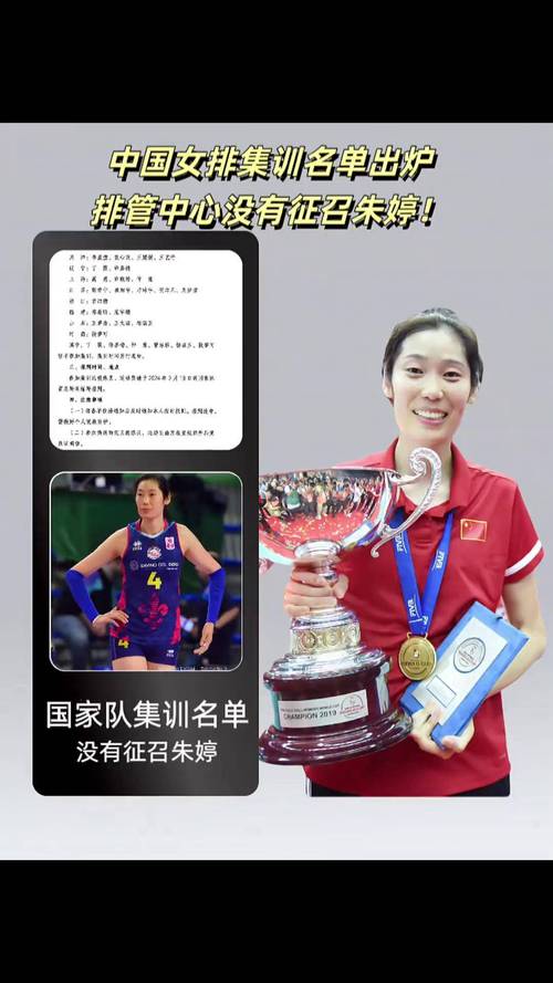 女排朱婷被开除事件始末：官方回应及球迷解读