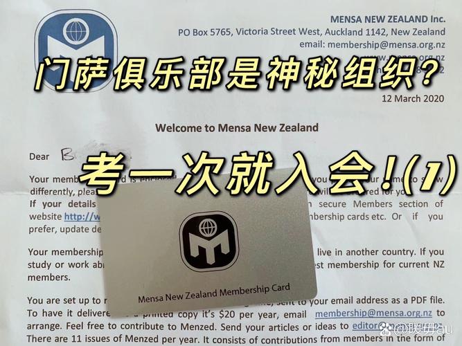 想加入门萨？门萨会员入会申请流程及考试指南