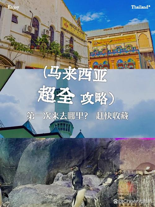 马来西亚通行哪些语言？探秘马来西亚多元语言环境及文化融合。