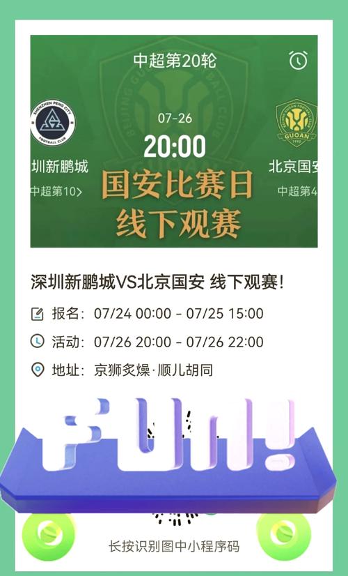 2025赛季北京国安主场在哪里？比赛时间及信息汇总