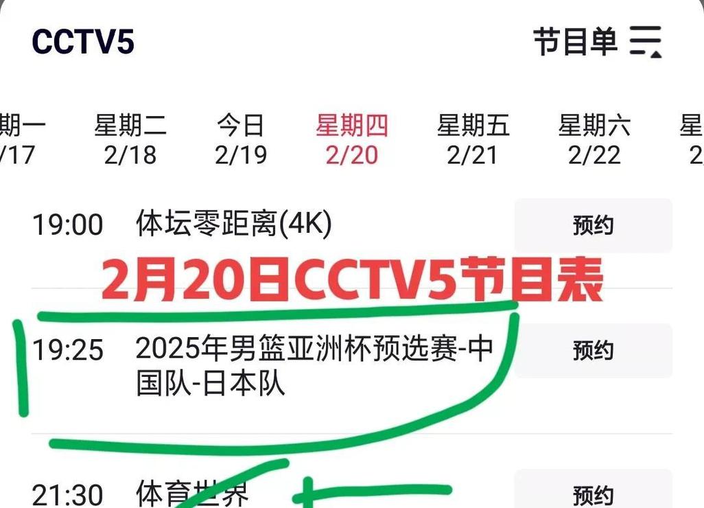 男篮亚洲杯在哪里可以看？高清直播观看方法详解