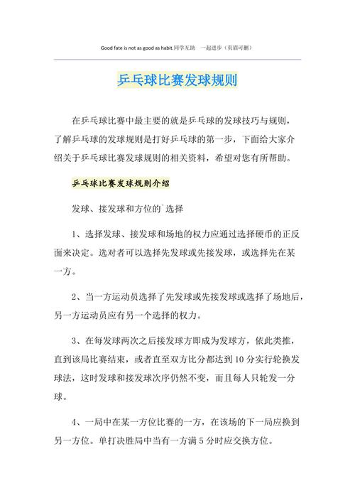 乒乓球规则详解：发球、接球、计分等全面解读
