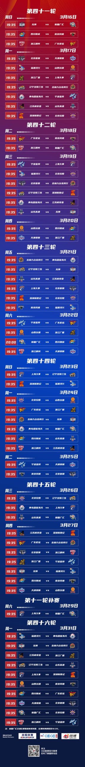 CBA什么时候正式开始比赛？2024-2025赛季CBA比赛时间表！