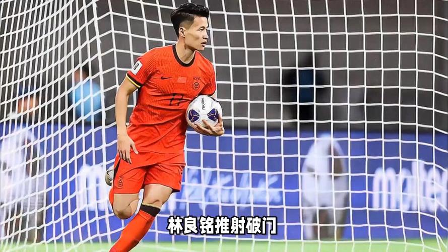 林良铭实力如何？他真的有机会进入中国国家队吗？