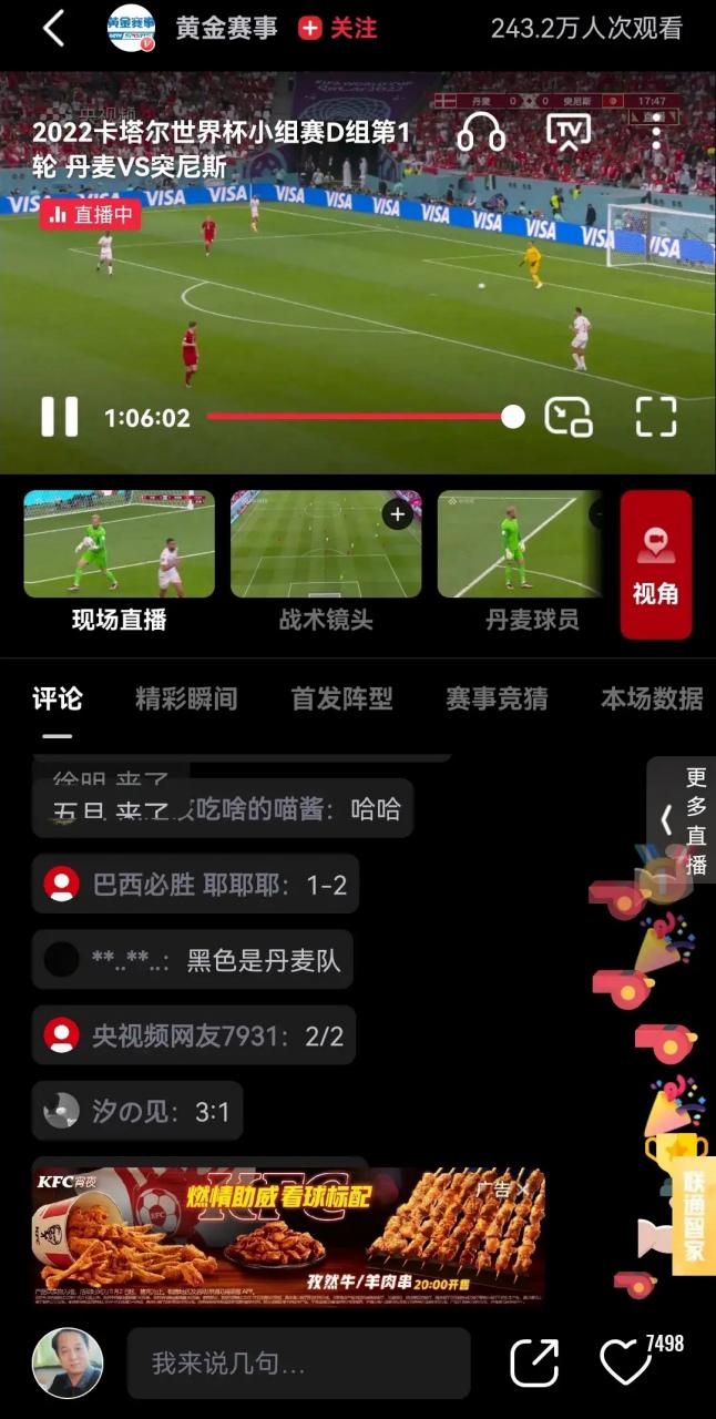 世界杯预选赛在哪里看？高清直播观看方法分享