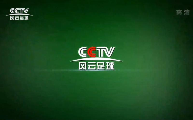 想看风云足球比赛，到底在哪个频道？