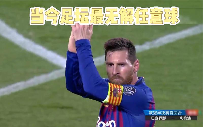 梅西没首发是为什么？教练安排还是另有原因？