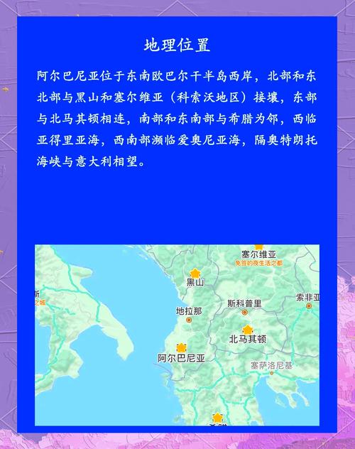 阿尔巴尼亚在哪里？详解阿尔巴尼亚地理位置及周边国家