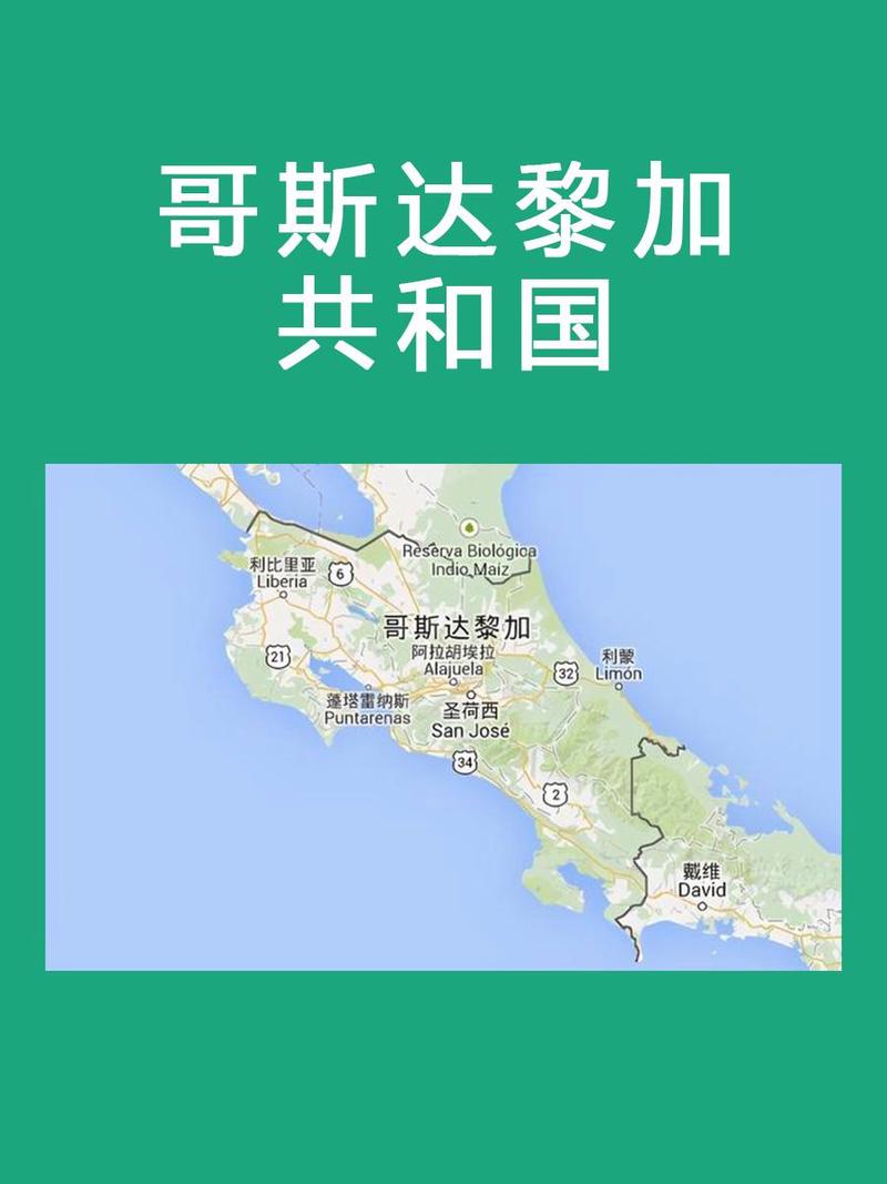 哥斯达黎加是哪个国家？地理位置及文化特色介绍