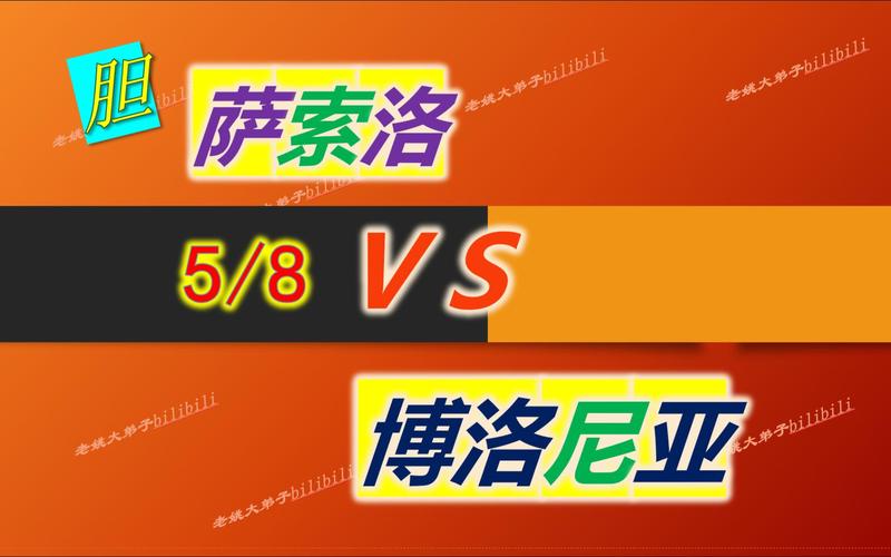 萨索洛是哪个豪门的小弟？背后的故事你不知道