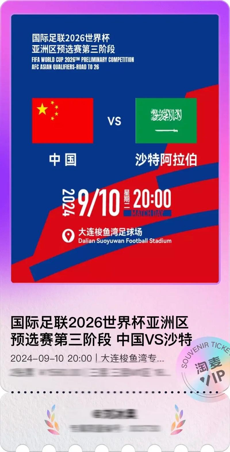 世界杯预选赛在哪里看？高清直播观看方法分享
