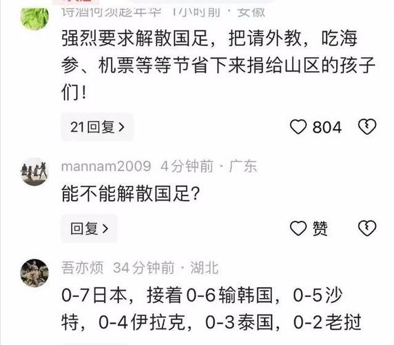 国足解散时间及原因是什么？球迷关心的几个问题