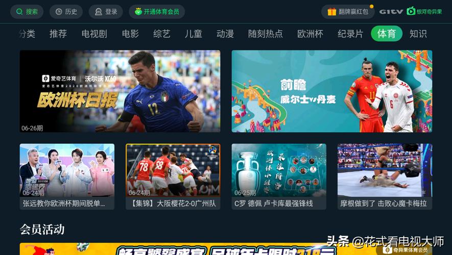 欧洲杯预选赛在哪看？高清直播免费观看攻略