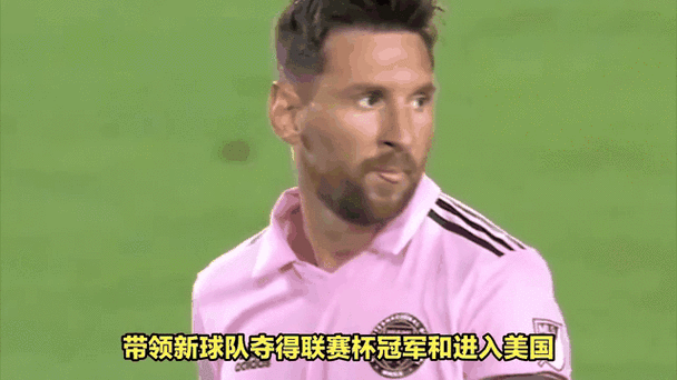 梅西首秀进球了吗？揭秘梅西在美职联的精彩表现