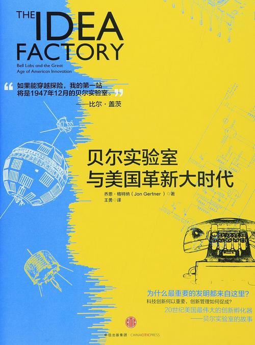 贝尔实验室：它还在吗？那些改变世界的发明
