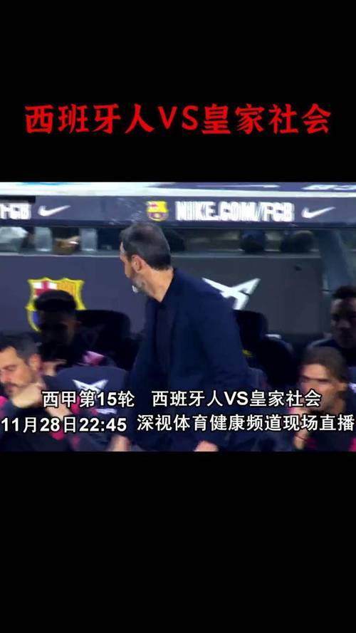 哪个平台可以看西甲？最全西甲直播平台汇总