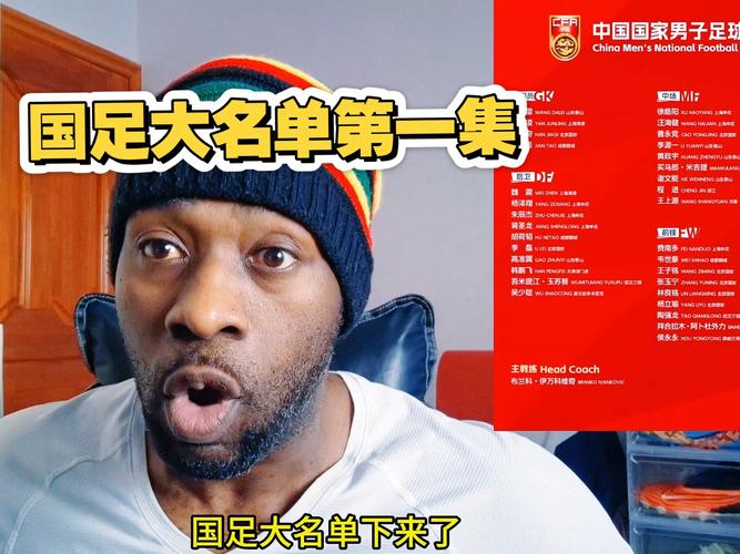 最新国足大名单公开！国足成员名单速览