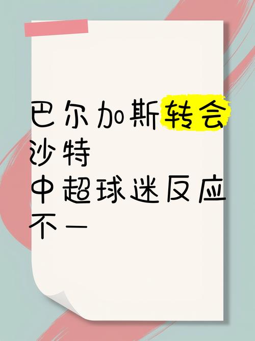 巴尔加斯水平究竟如何？数据分析与球迷评价客观解读