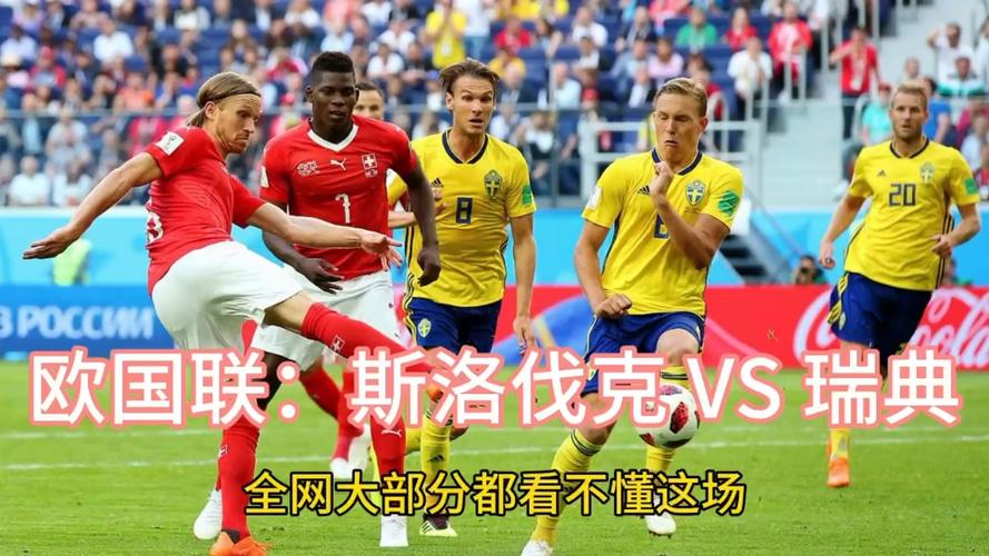 斯洛伐克足球队实力如何？世界排名多少？