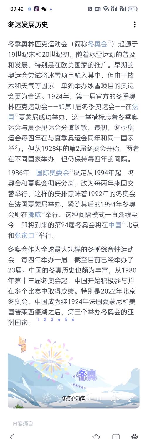 冬奥会四年一届是真的吗？带你了解冬奥会周期