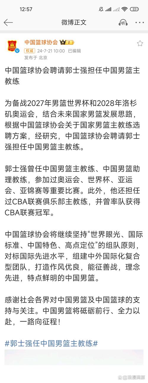 中国男篮主教练是谁？最新消息公布：郭士强正式上任！