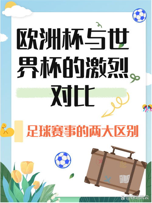 欧国联是什么比赛？足球迷必知的欧洲国家级赛事详解
