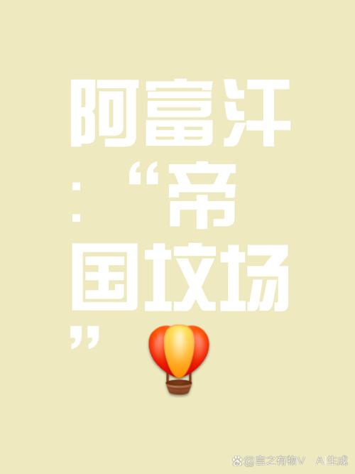 阿富汗没灭亡？真相远比你想象的复杂