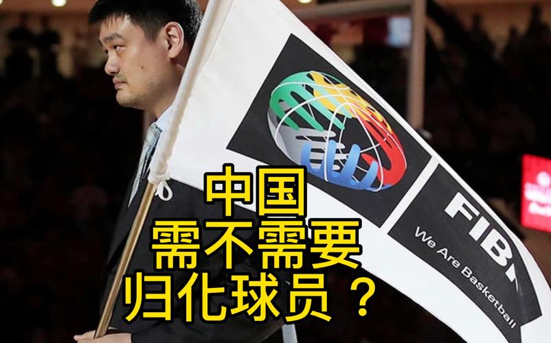 什么是归化球员？详解归化球员的两种类型及意义
