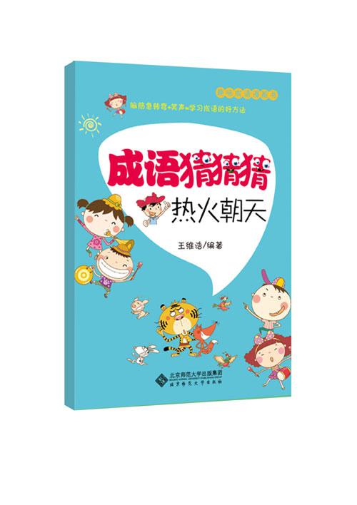 热火朝天是不是成语？教你正确理解和运用