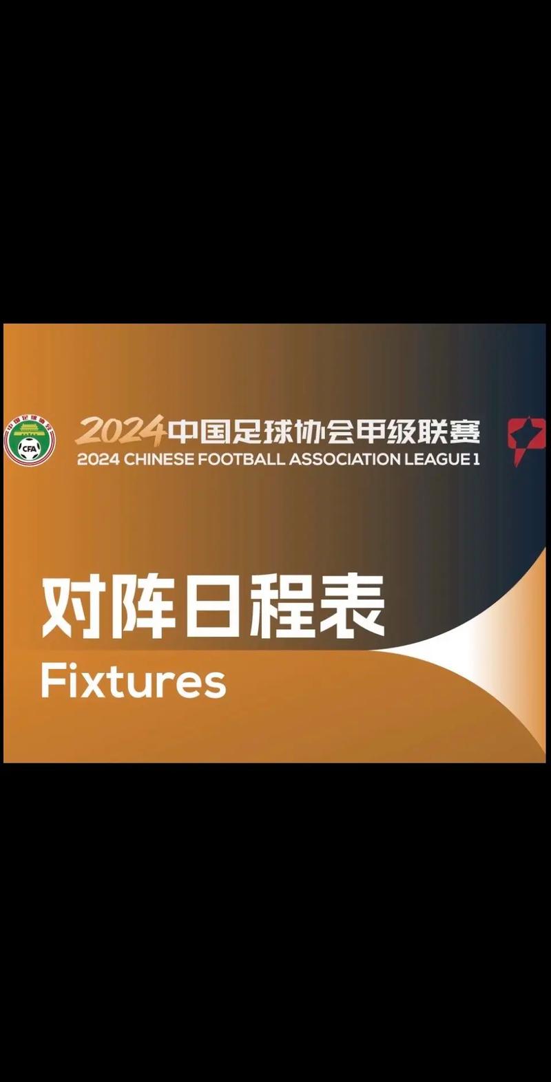 2023法甲决赛具体时间是什么时候？比赛日程公布！