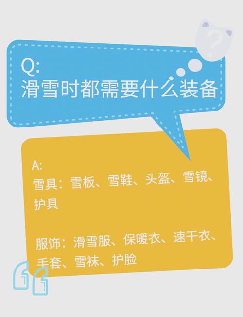 滑雪装备大全：从头到脚的滑雪装备清单及推荐