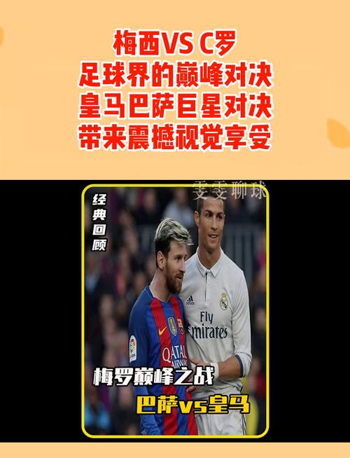 巅峰对决：梅西和C罗谁的资产更胜一筹？