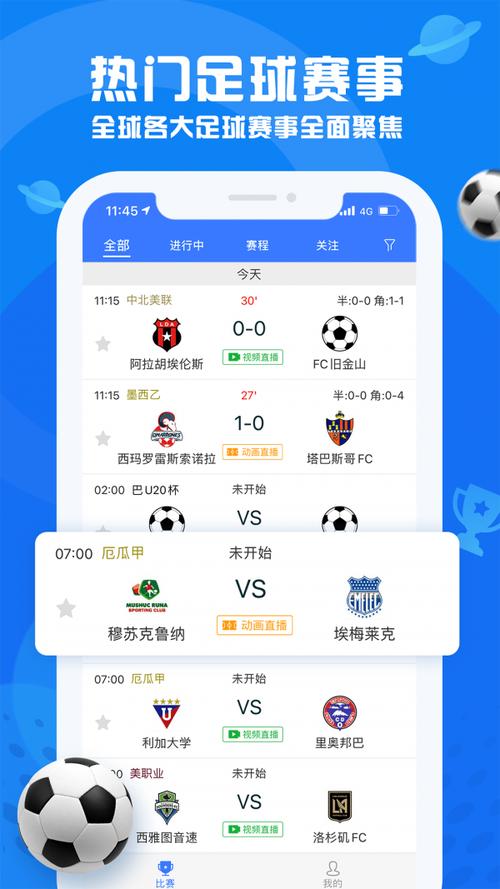 想看足球比赛用什么软件好？几款好用软件推荐