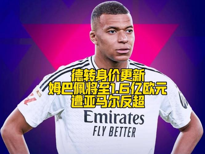 姆巴佩为什么被骂这么惨？揭秘其人品和球技争议！