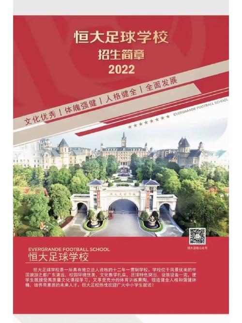 恒大足球学校具体位置在哪里？交通路线指南