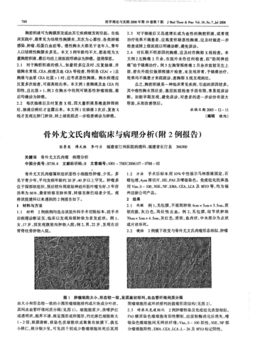 儿童青少年易患的尤文肉瘤是什么？深度解析