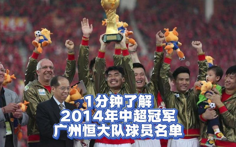 还记得恒大夺亚冠的年份吗？2013，恒大亚冠夺冠的辉煌历史！