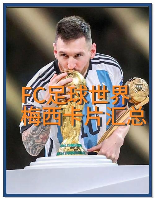足球巨星梅西：红牌记录究竟有多少次？