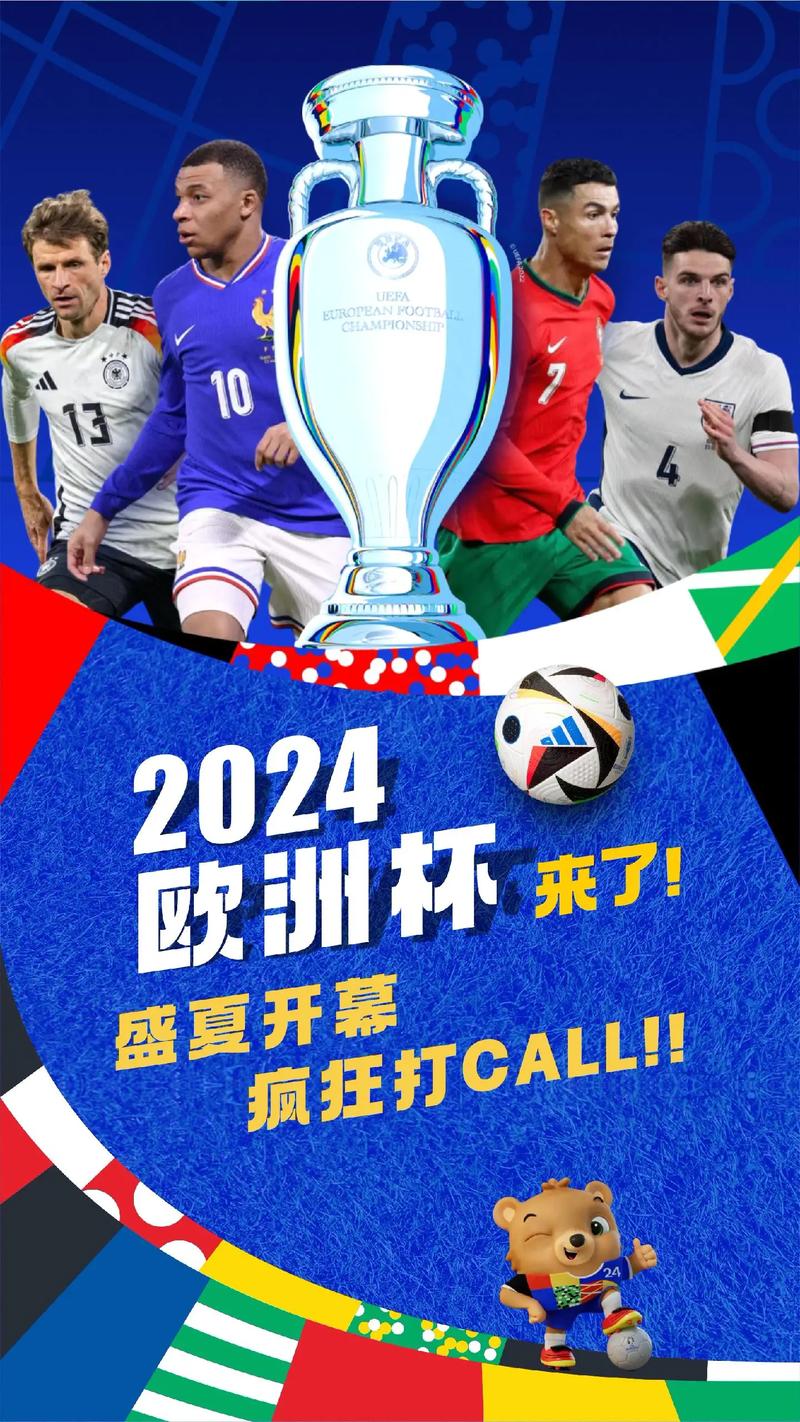欧洲杯哪时候开始？2024年欧洲杯开赛时间公布！