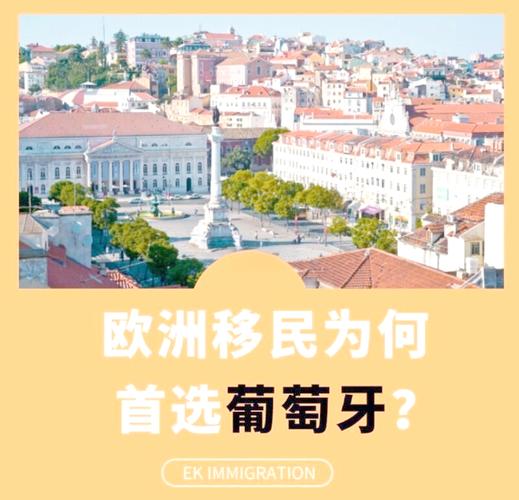 移民葡萄牙前必看：葡萄牙真的是发达国家吗？