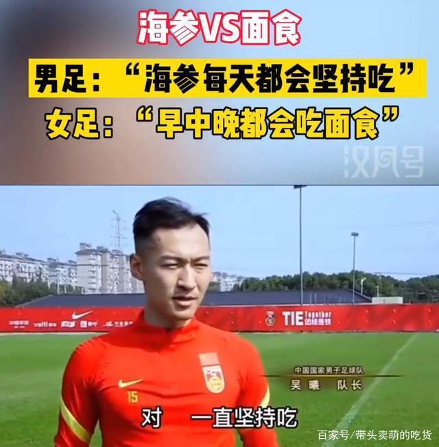 男足海参是什么梗？细数中国男足的“海参”黑历史