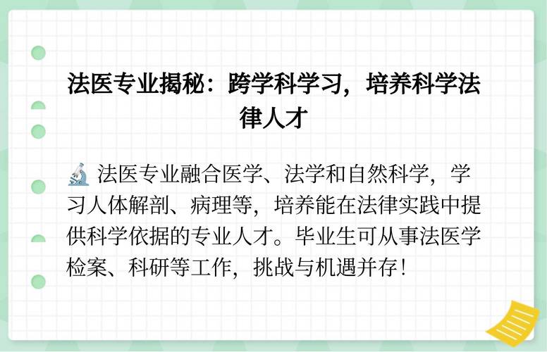 法医学是干什么的？揭秘法医的日常工作和职业发展