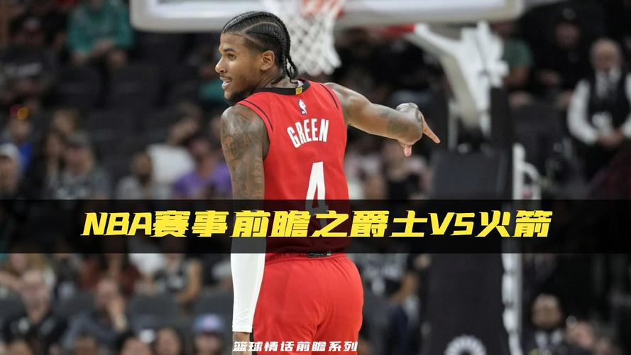 爵士对阵火箭总是输？阵容实力差距成关键