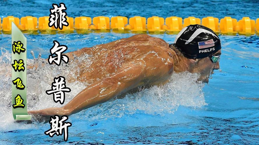 震惊！菲尔普斯退役了吗？他退役后的生活你想象不到