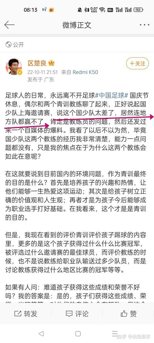 国足名宿账号被屏蔽，你有什么看法？