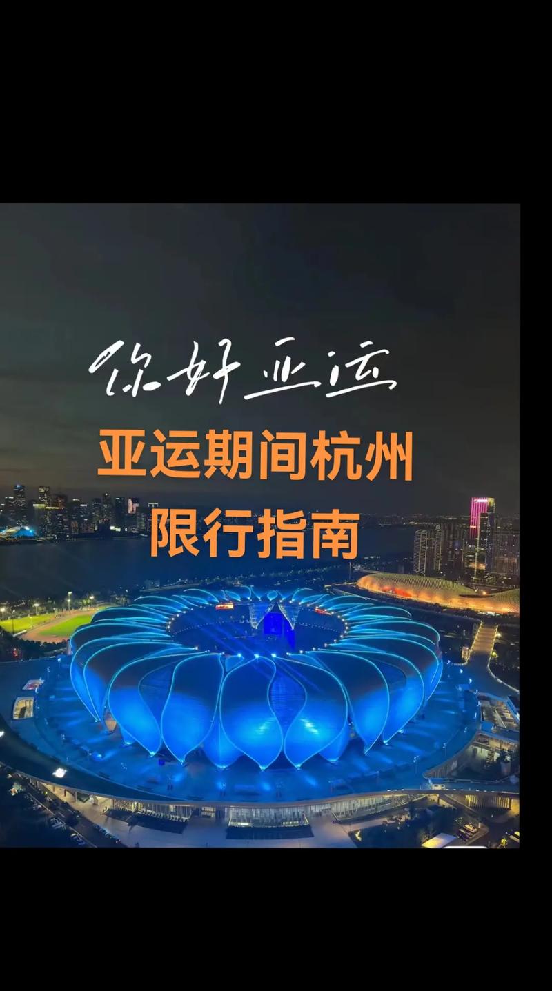 杭州亚运会放假安排：最新消息及官方辟谣汇总