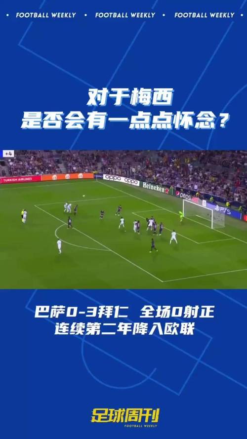巴萨怎么踢欧联杯的？背后原因深度解析