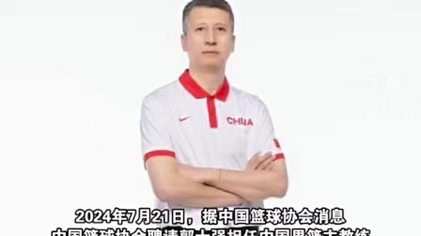 中国男篮主教练是谁？最新消息公布：郭士强正式上任！